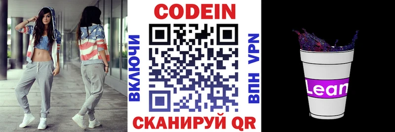 MEGA ССЫЛКА  цены   Ессентукская  Codein напиток Lean (лин) 